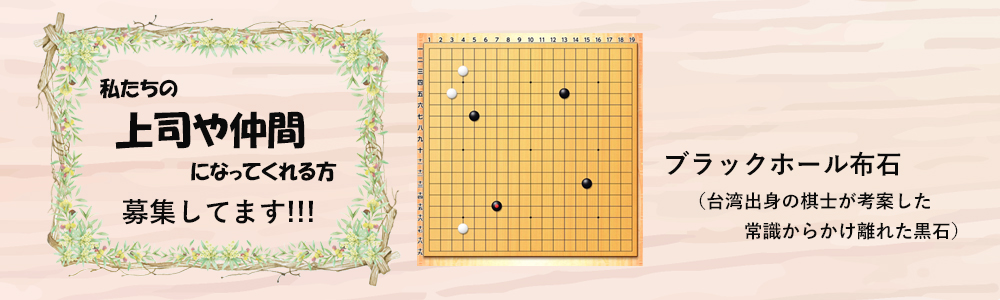 新しいことにチャレンジしていく上司や仲間を準備中です。仕組みや設計などへの好奇心が強く、視野を広く持っている方で、私たちの上司になってくれる方や、一緒に物事を進めていく仲間たちを募集しています!!!