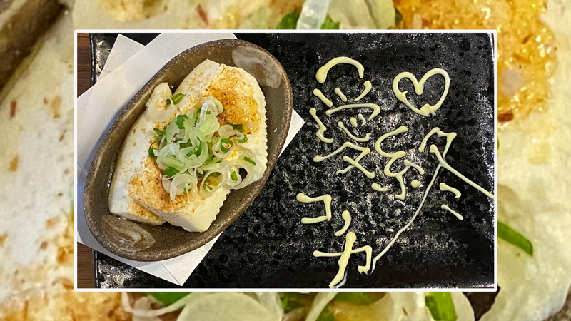 お通しの豆腐。女子駅前ガイドEagleTVイーグルテレビ和光市駅