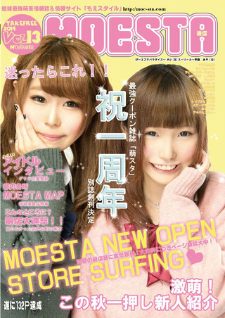 情報誌MOESTA通信出演者募集若林利成MOESTA