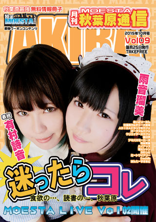 情報誌MOESTA通信出演者募集若林利成MOESTA