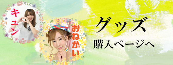 ラインスタンプ購入福士唯松原みずきラインスタンプ