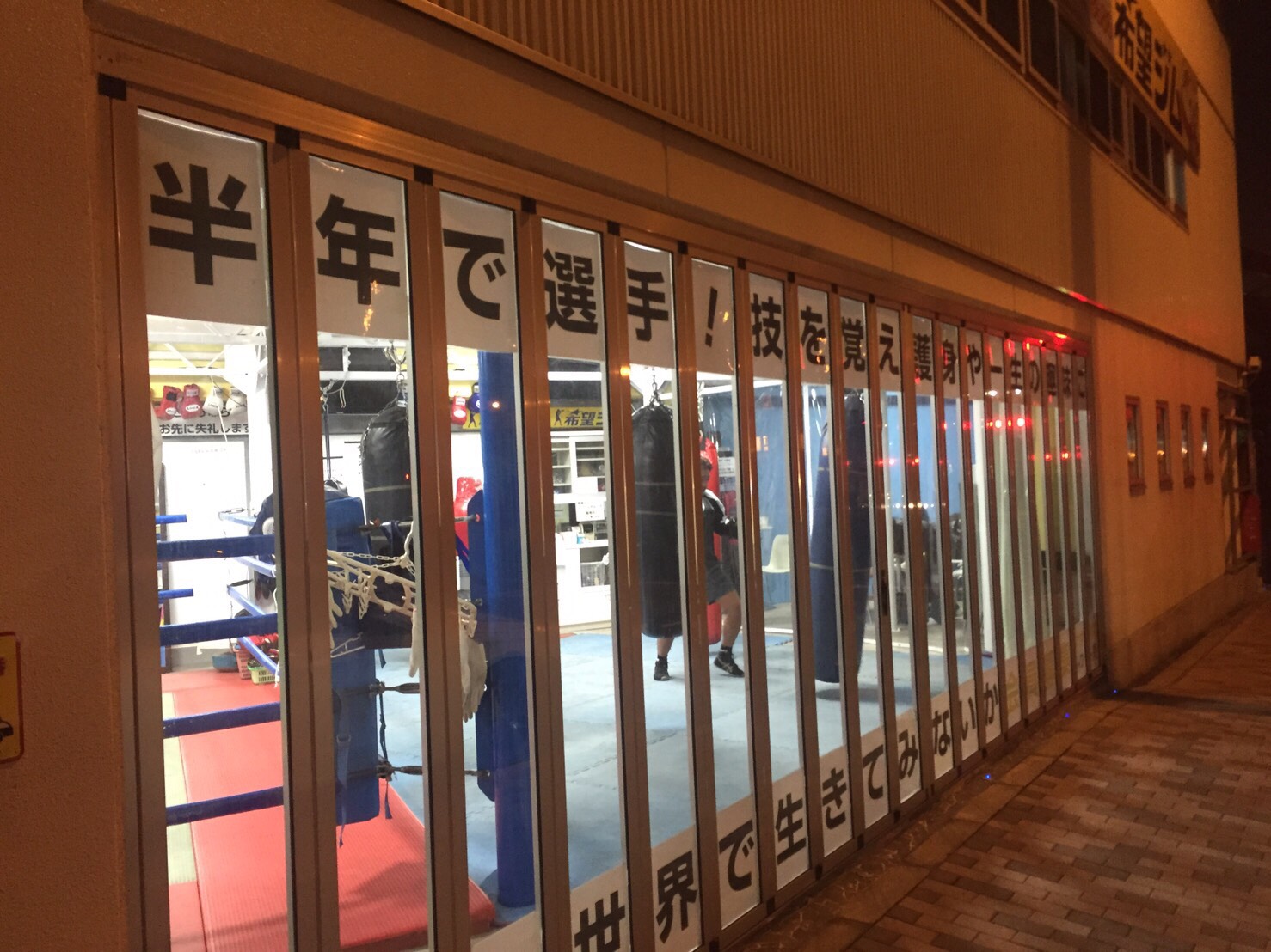 水着ボクシングジム若林利成