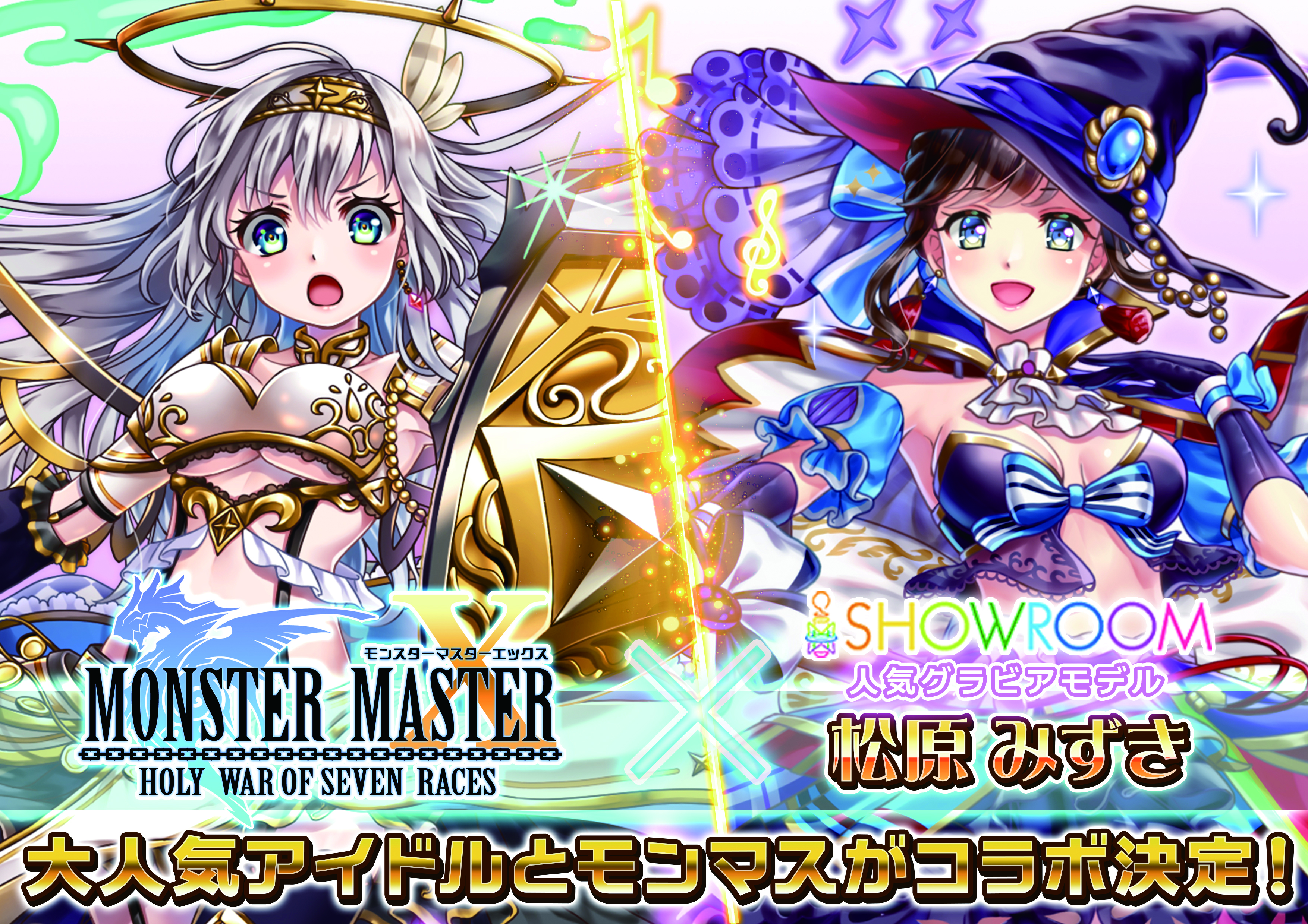 モンスターマスターXプレイ画面松原みずき