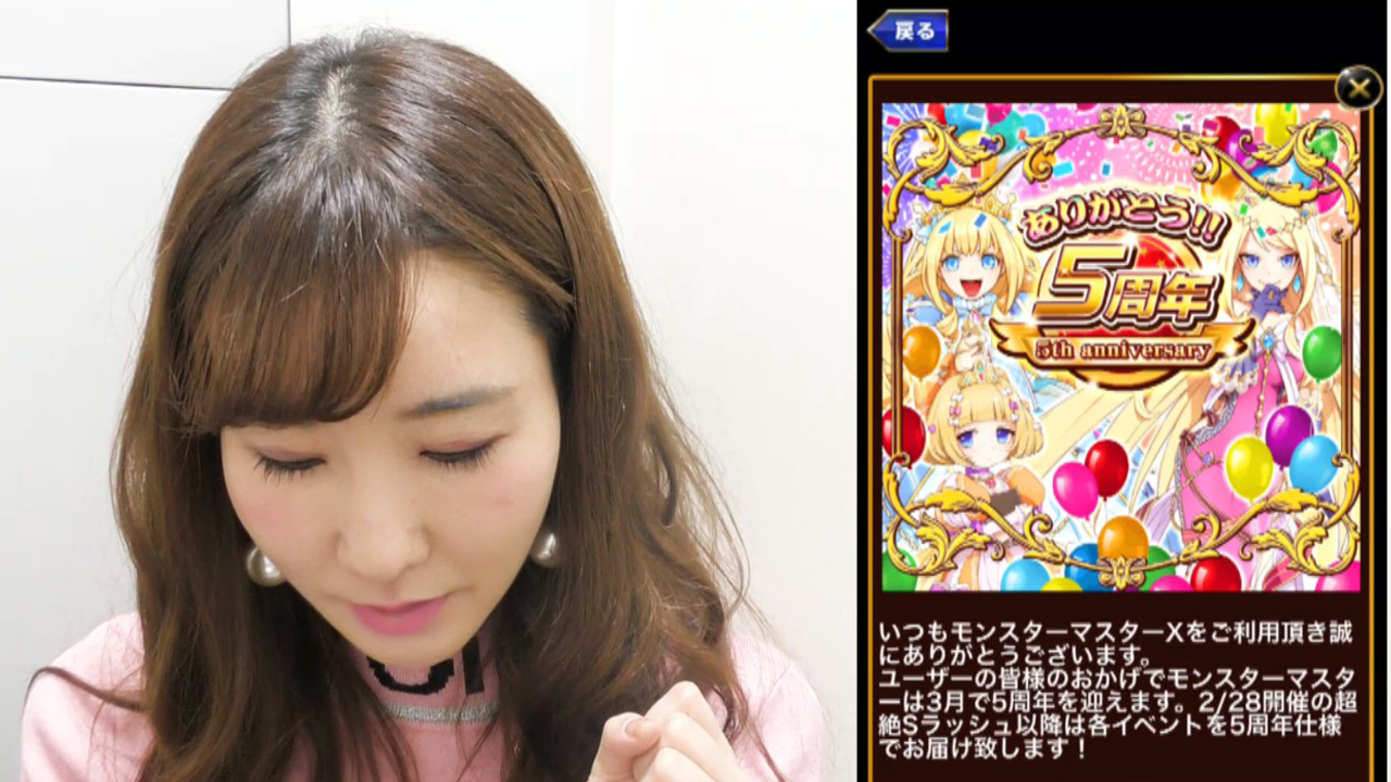 モンスターマスターX松原みずき