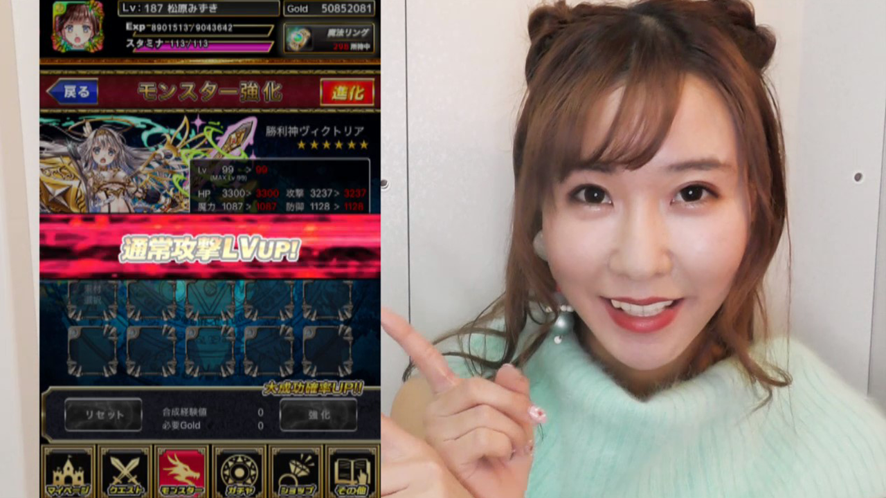 モンスターマスターX松原みずき進化させてみた