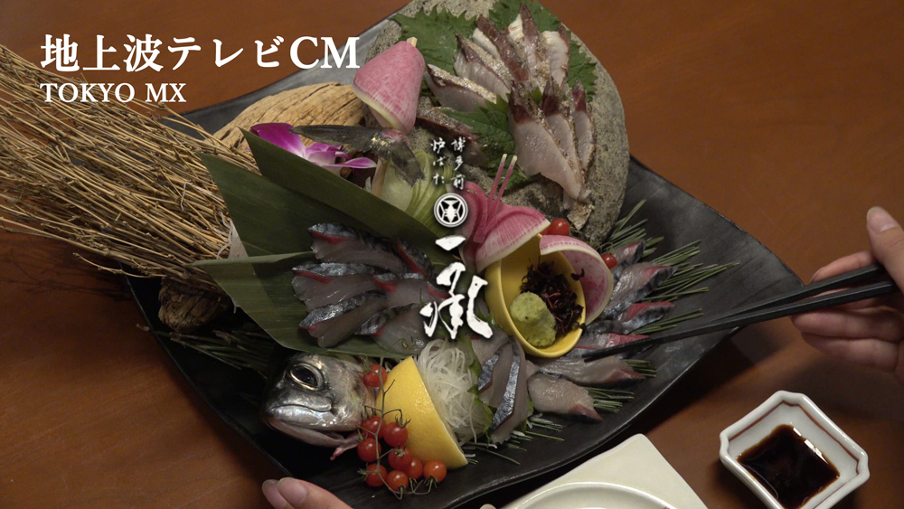 南美沙博多料理炉端一承テレビCM出演若林利成スマホ