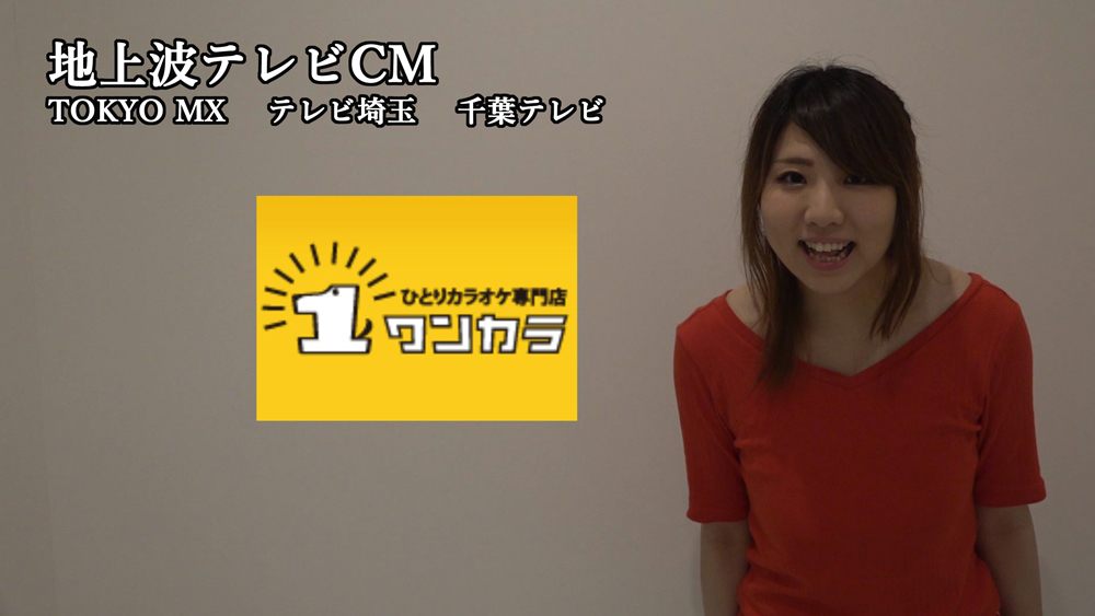 ワンカラテレビCM出演若林利成スマホ