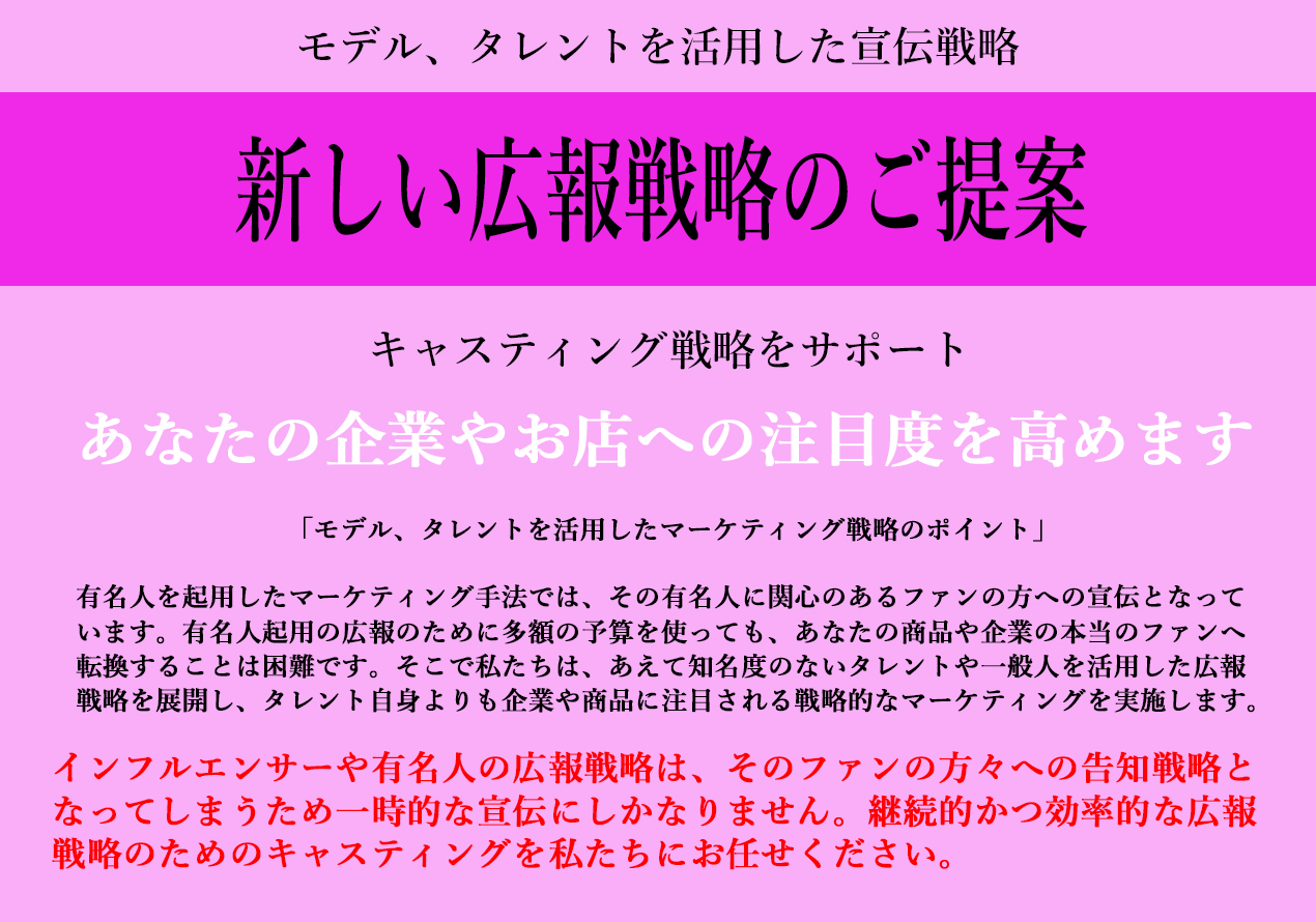 若林利成キャスティング戦略
