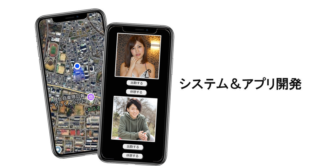 アプリ開発システム開発