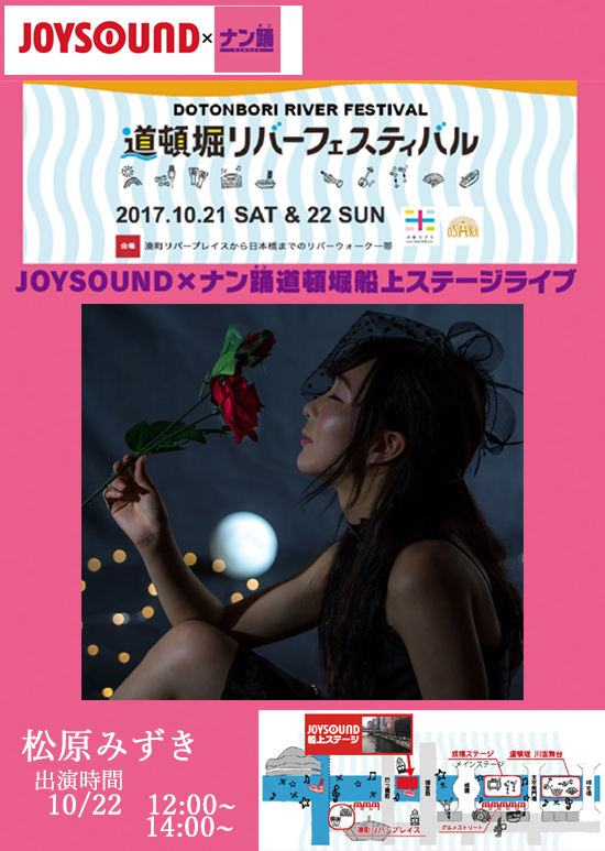 JOYSOUND松原みずき若林利成事務所