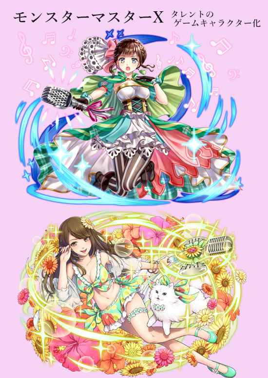 モンスターマスターX