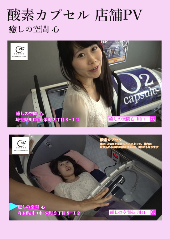 酸素カプセル癒しの空間心