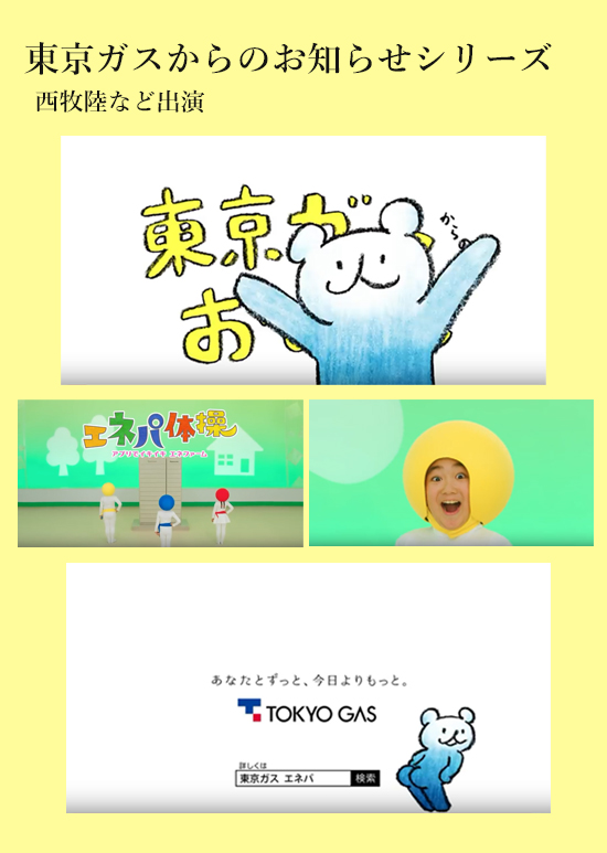 東京ガスからのお知らせ