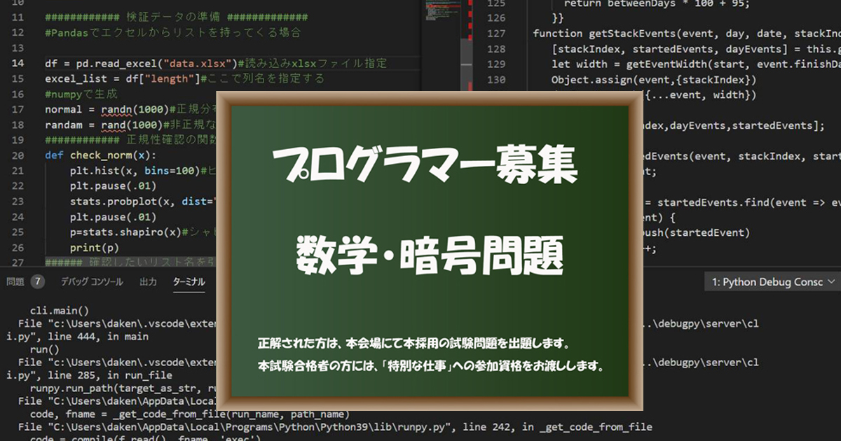 プログラマー募集中　数学・暗号問題。あなたにとって特別な仕事へのオファー